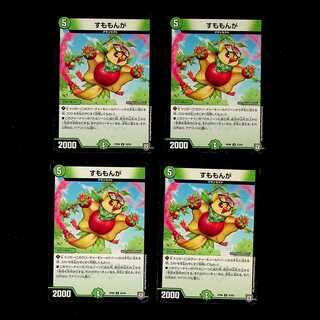 DM Sumomonga Uncommon, set of 4