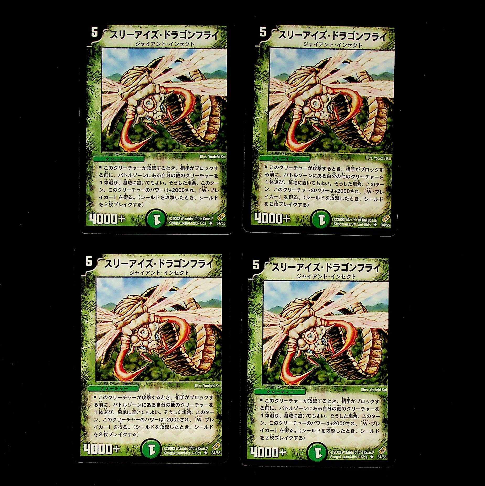 DM ★ぱち様専用★ スリーアイズ・ドラゴンフライ アンコモン 4枚セット②など