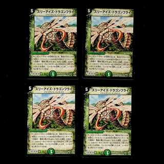 DM ★ぱち様専用★ スリーアイズ・ドラゴンフライ アンコモン 4枚セット②など