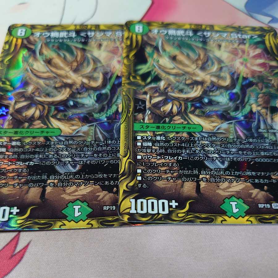 Ou Disaster Buto <Samma.Star> (20th Rare Spec.) 2 copies