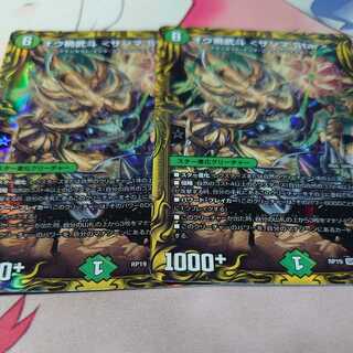Ou Disaster Buto <Samma.Star> (20th Rare Spec.) 2 copies