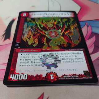 ブレードグレンオー・マックス