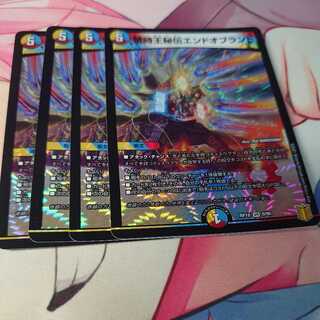 Forbidden Time King Secret End of Brand 4 copies