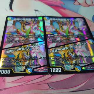 Rafleur Love, the Spirit Dragon of the Sound Lord｜"Coming from the Future, So Miracle" 2 copies