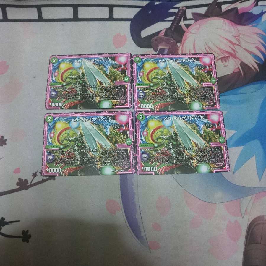 メガイノポンドソード4枚