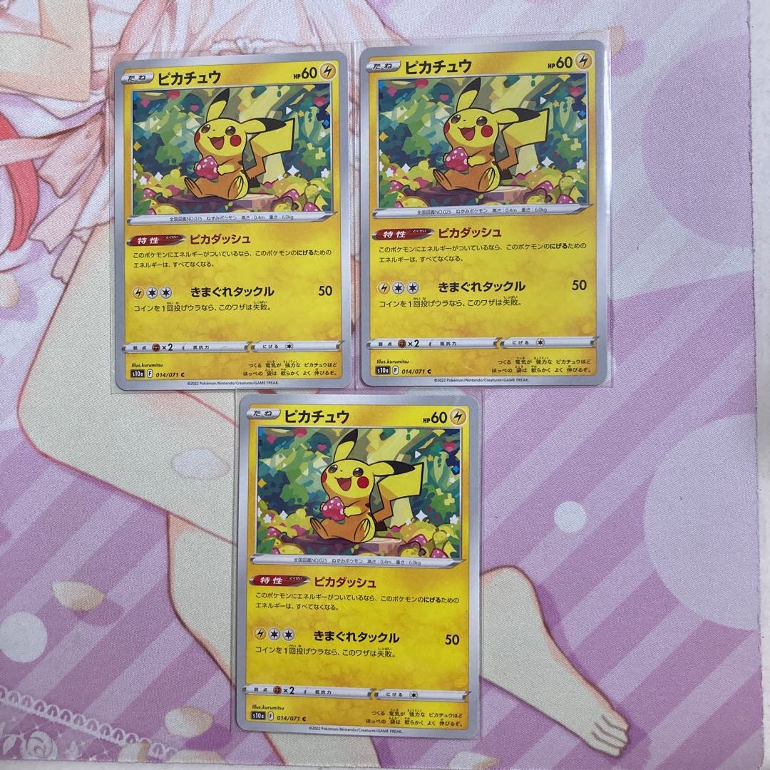 ピカチュウ C 3枚