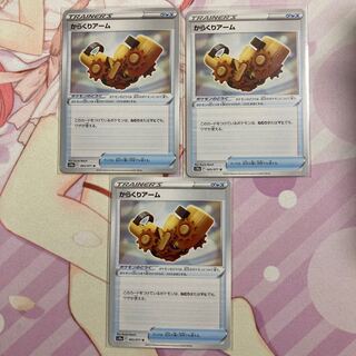 Karakuri Arm U 3 pieces