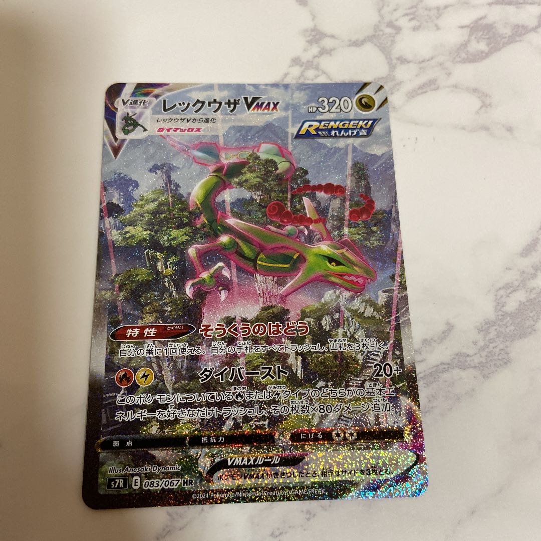 Psa9 レックウザ Vmax Hr Sa Eva Entretien Fr