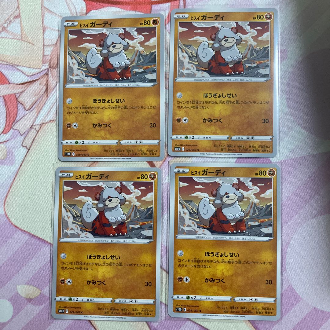 Jade Growlithe C 4 pieces