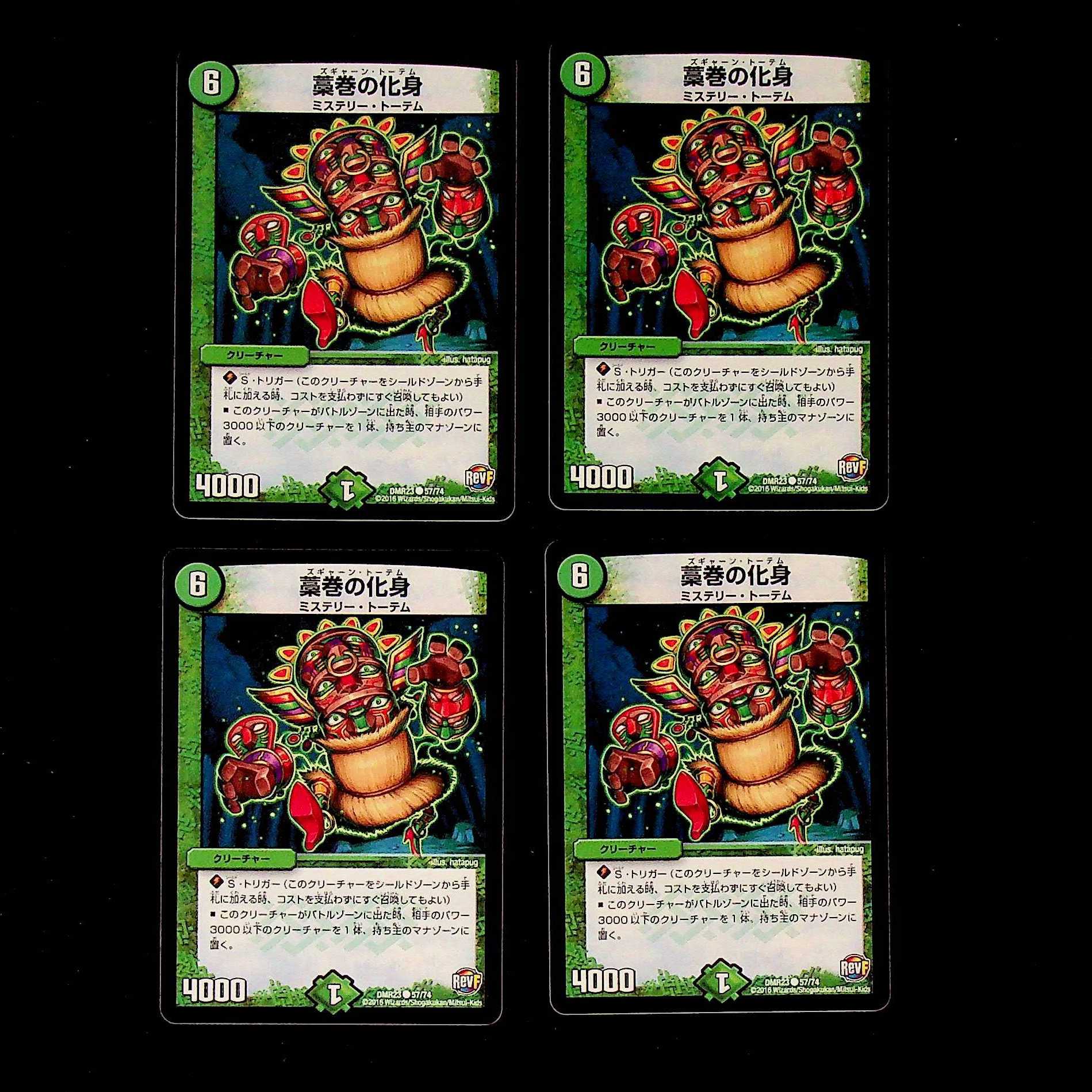 DM Straw Scroll Incarnation Common, set of 4 (3)