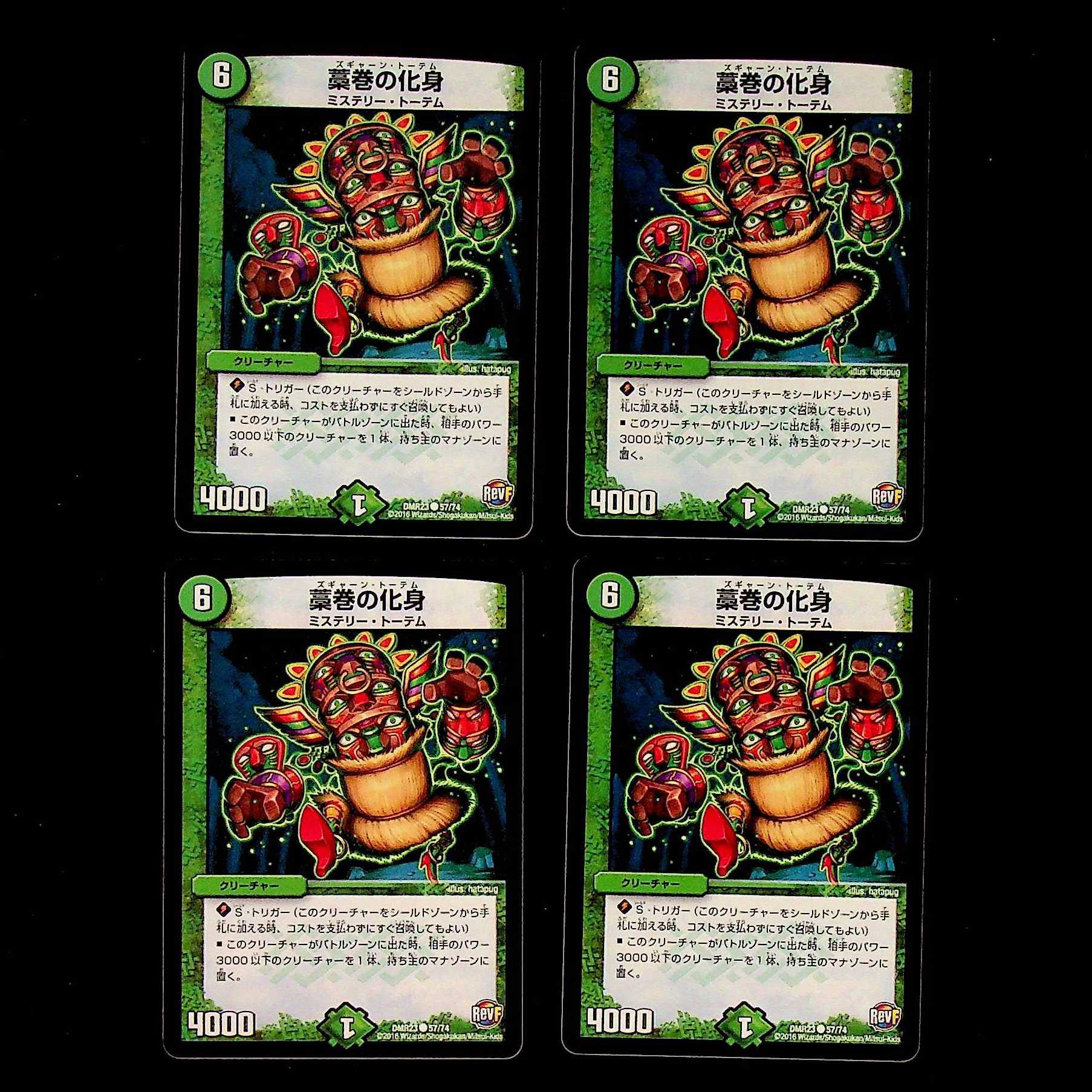 DM Straw Scroll Incarnation Common, set of 4 (5)