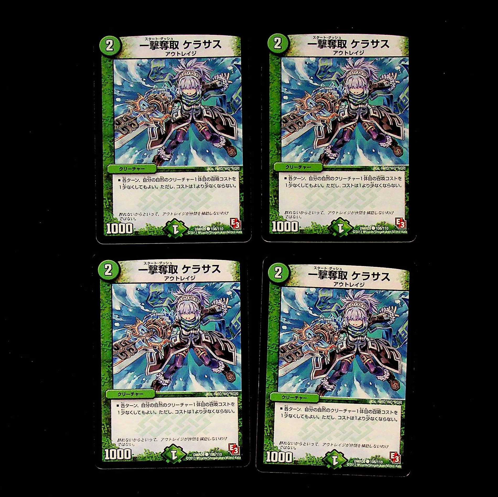 Dm 一撃奪取ケラサス 108 110 コモン 4枚セット の通販 フリーアイｙｋ 次回発送7 23 Magi トレカ専用フリマアプリ