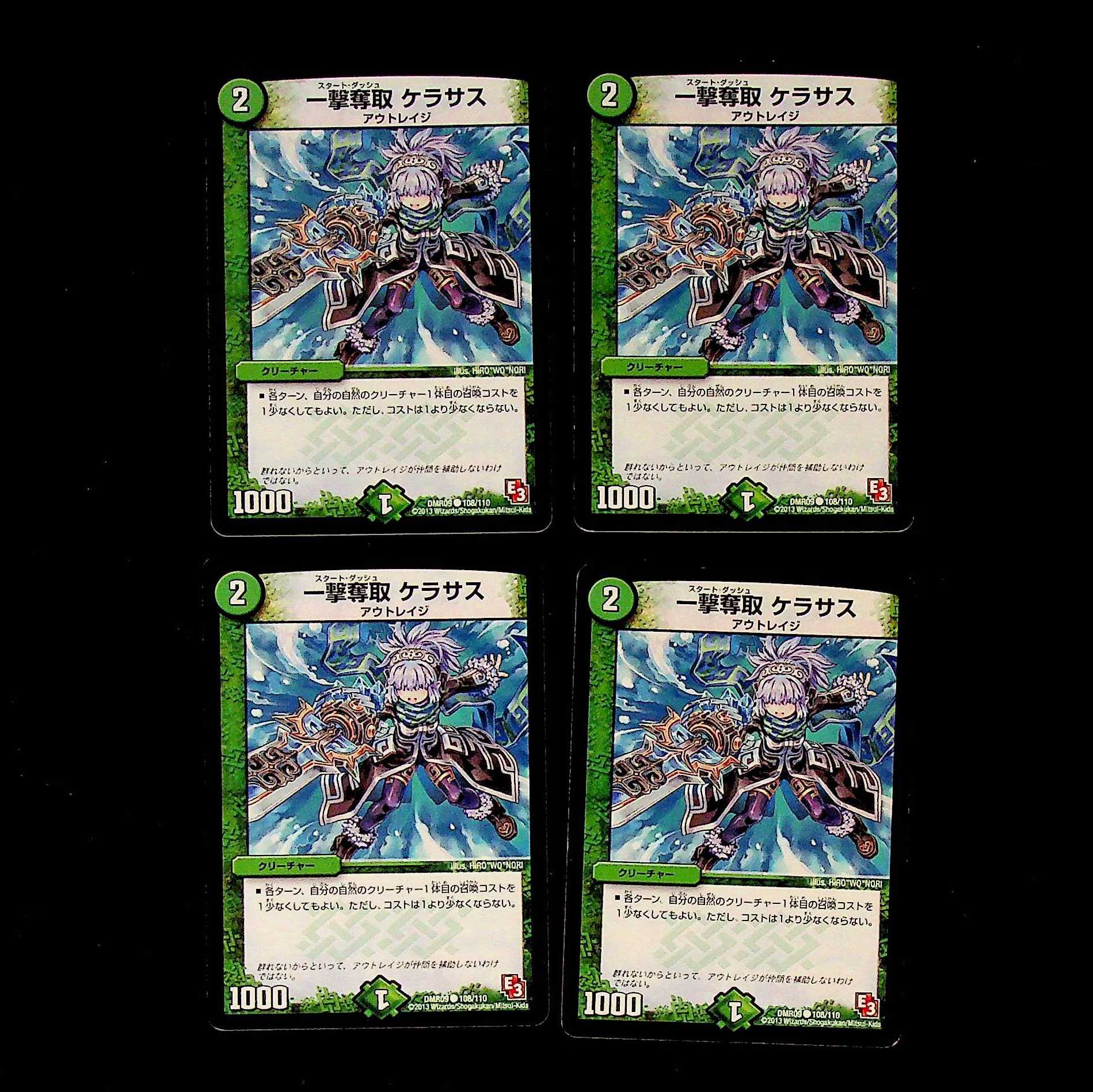 DM One Strike Desertion Kerasus (108/110) Common, set of 4 (1)