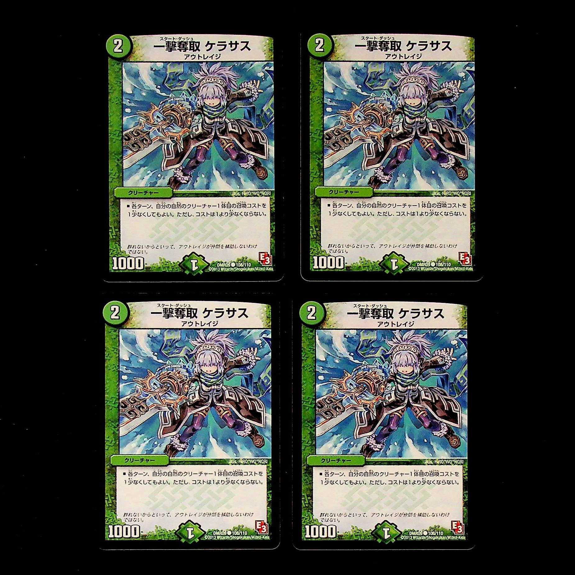 DM One Strike Desertion Kerasus (108/110) Common, set of 4 (2)