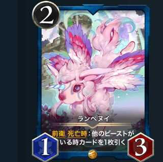 ランペヌイ　1枚