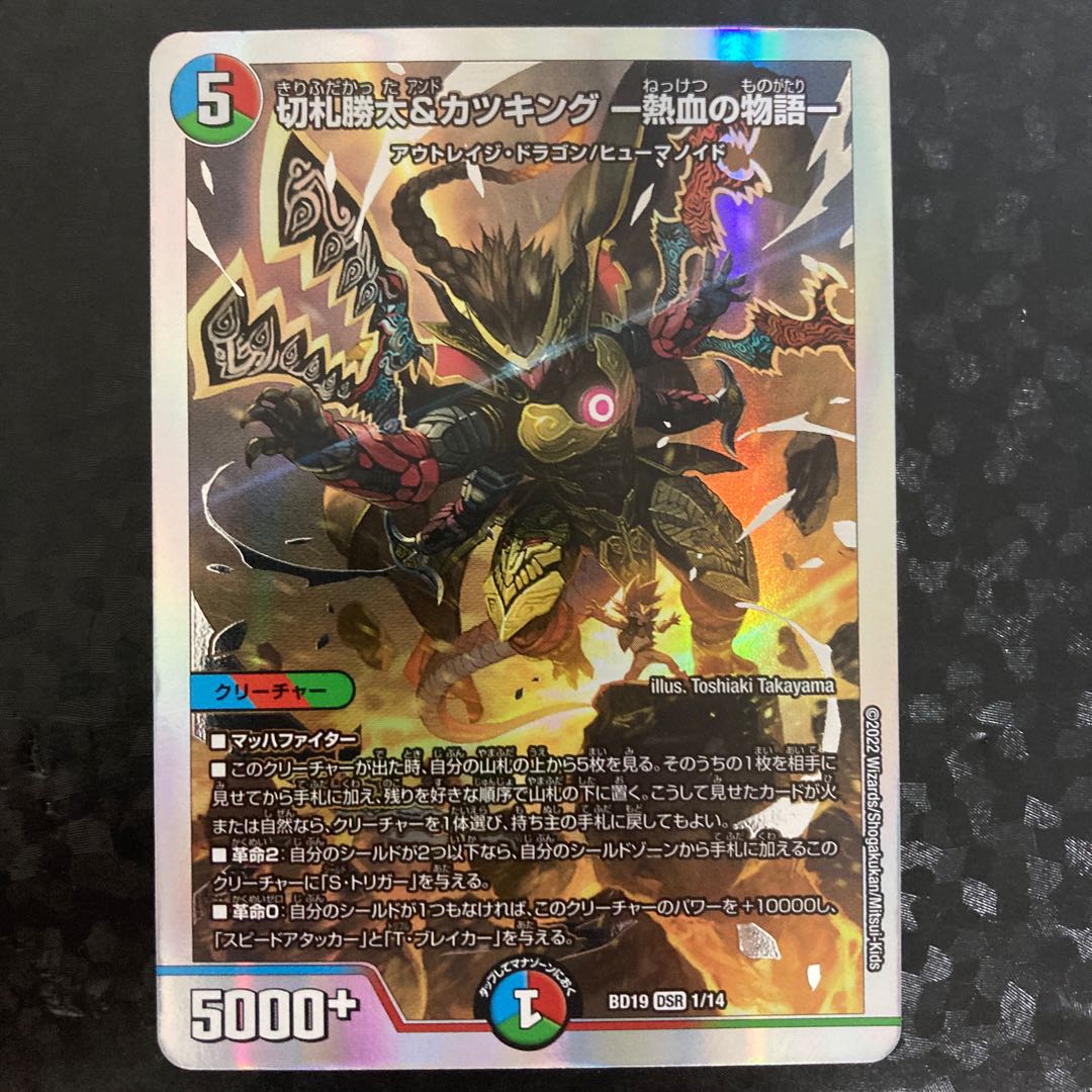 Katsuta Kirifuda & Katsu King -A Tale of Hot Blood