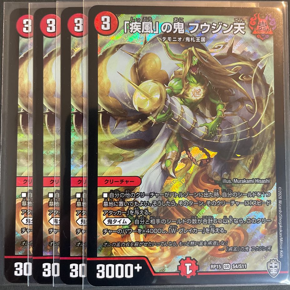 Oni Fu Jing Tian from "Gust of Wind", set of 4