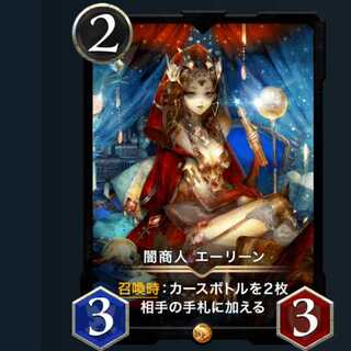 闇商人 エーリーン　　1枚