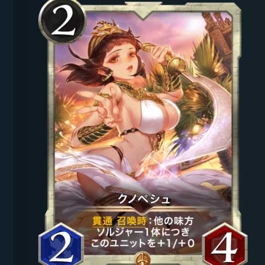 クノペシュ　　　1枚