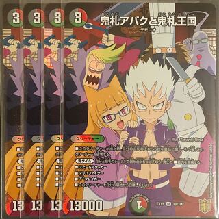 鬼札アバクと鬼札王国 SR        4枚セット