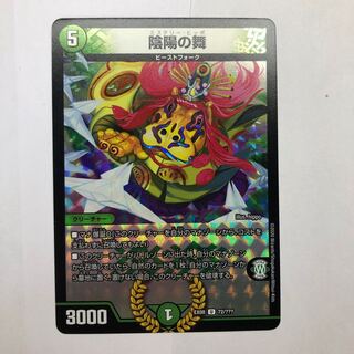 陰陽の舞 ミステリー・ヒッポ