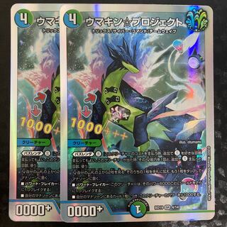 Umakin☆Project 2 pieces