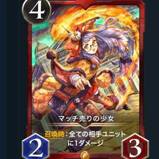 マッチ売りの少女　　1枚