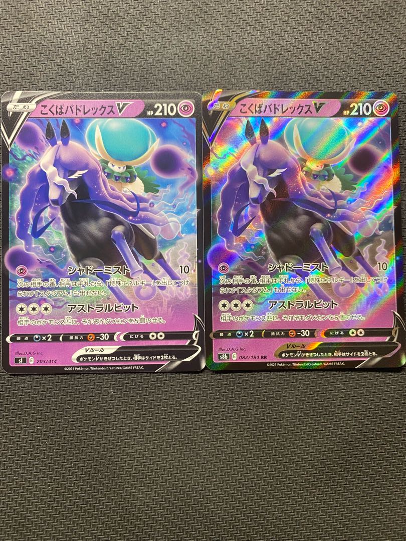 Kokuba Budrex V Set of 2