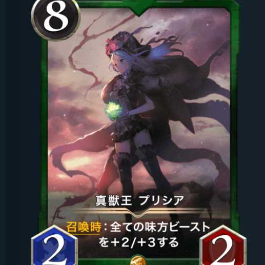 真獣王 プリシア　1枚