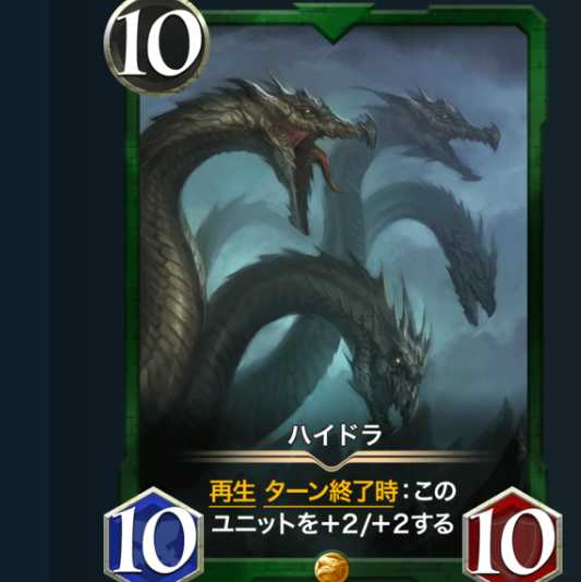 ハイドラ　1枚