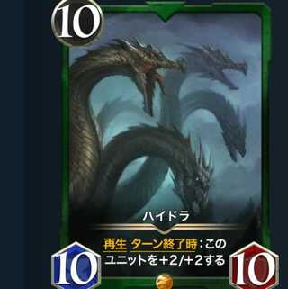 ハイドラ　1枚