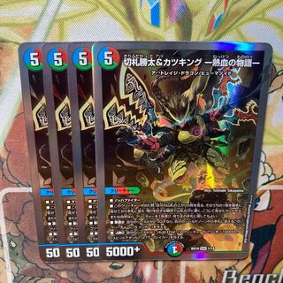 切札勝太&カツキング -熱血の物語- 4枚セットの通販 トレカ