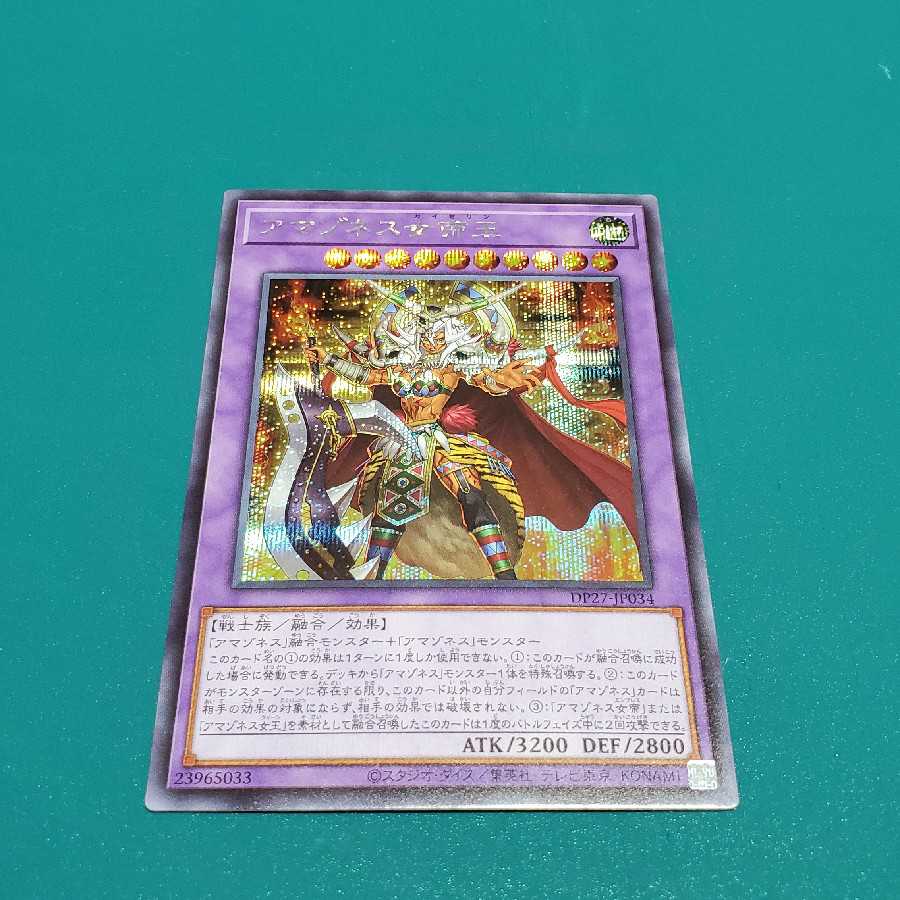 King Amazoness Empress (Secret)