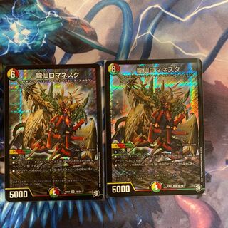 デュエマ　龍仙ロマネスク