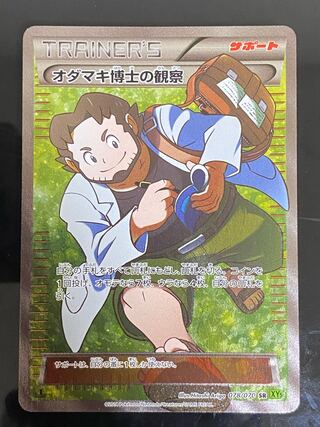 Professor Birch's observations SR