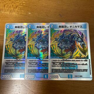 Heresy sink, Onikamasu.