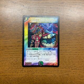 Decomposition Relentless Triple Mouth, Dolgheza