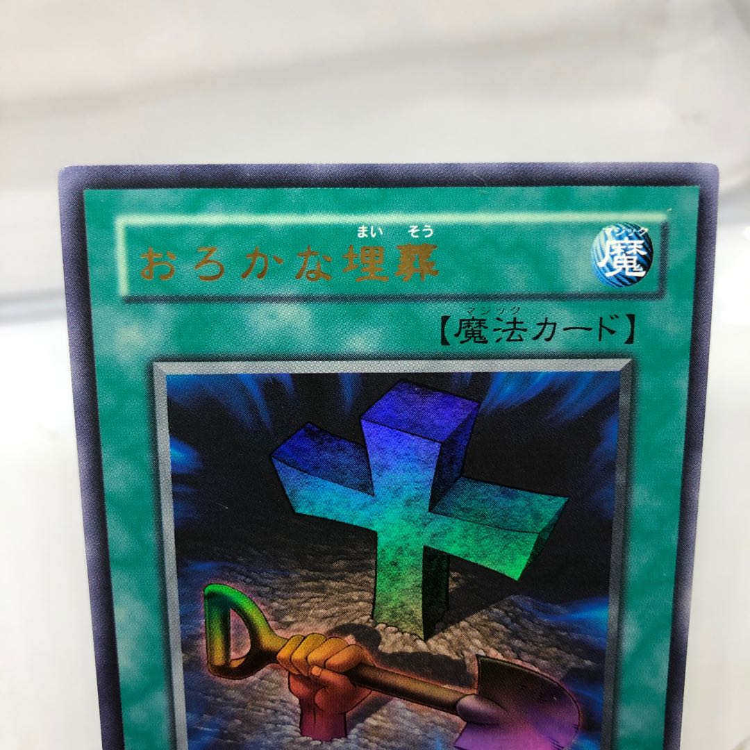 Foolish Burial Ultra