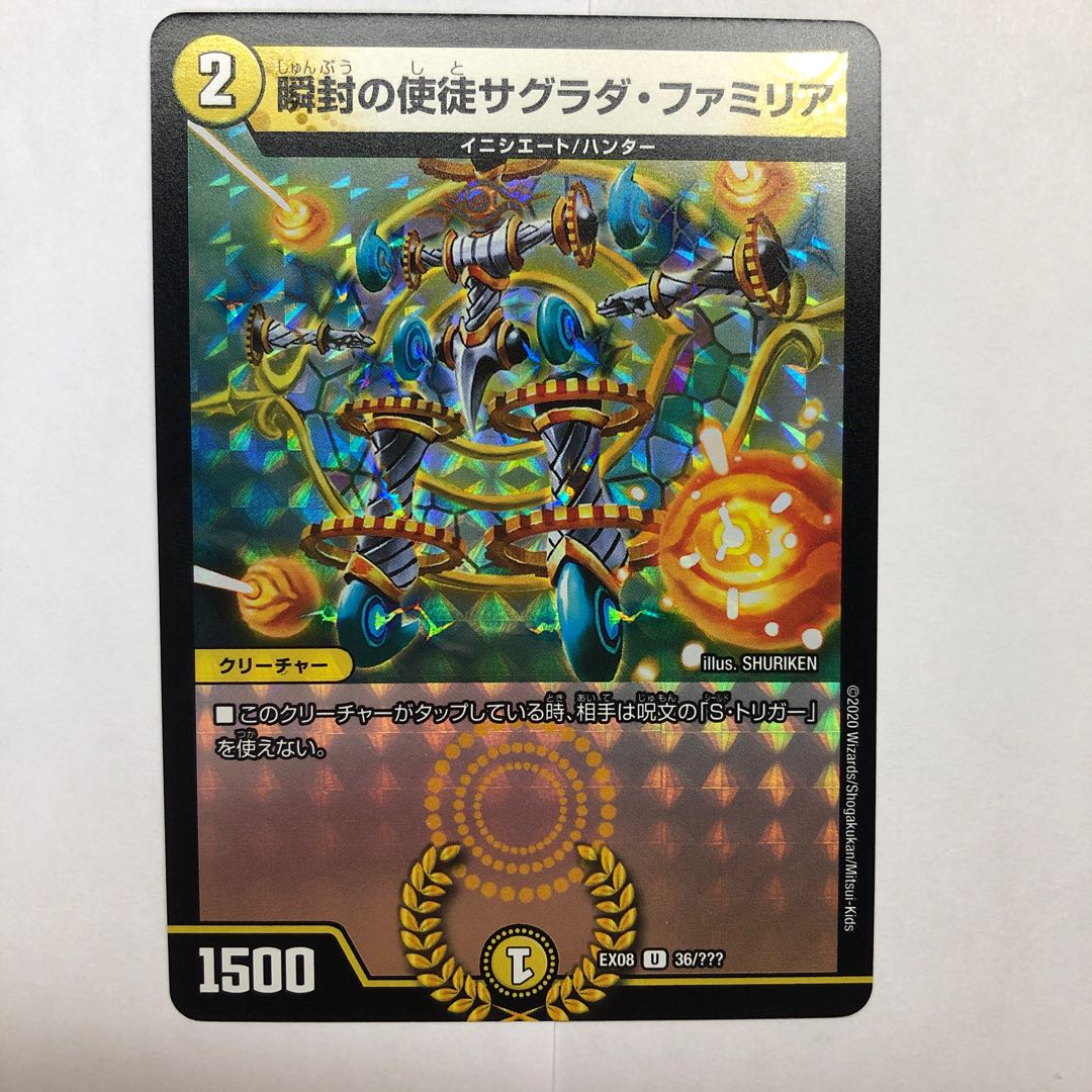 瞬封の使徒サグラダ・ファミリア