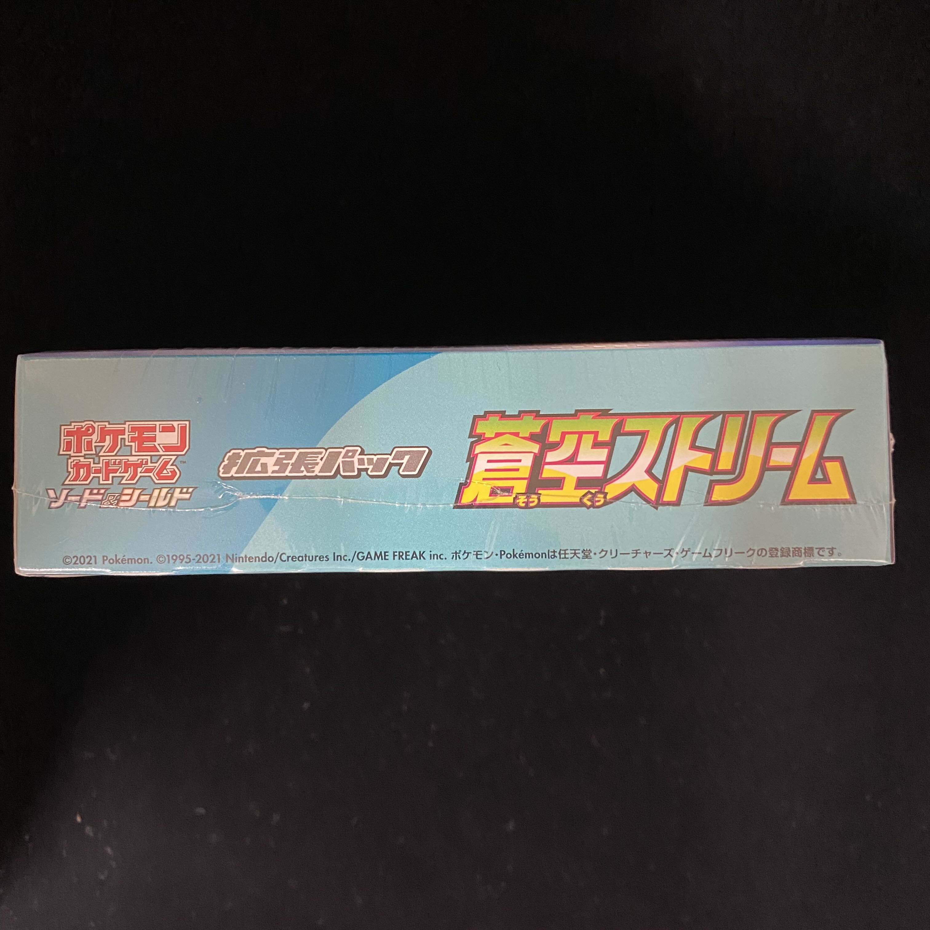 蒼空ストリーム BOX未開封 シュリンク付き