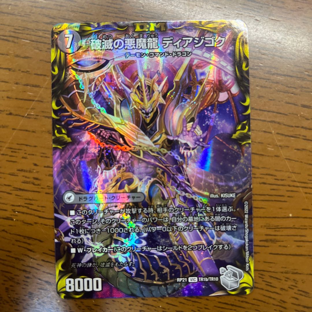 Darkness Demon Dragon Diazhigok of Ruination (20th Silver Treasure) VIC TR1a/TR10|TR1b/TR10