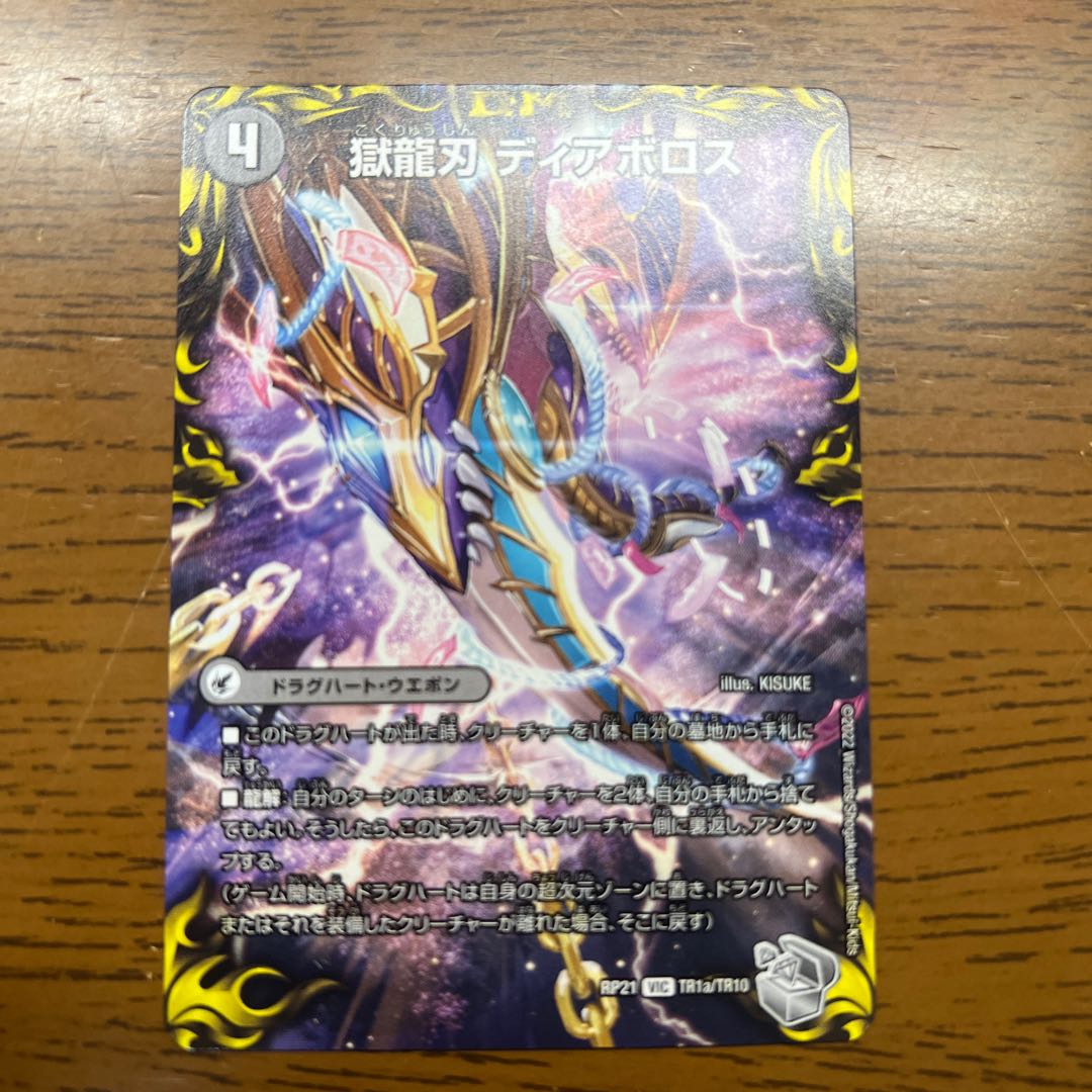 Darkness Demon Dragon Diazhigok of Ruination (20th Silver Treasure) VIC TR1a/TR10|TR1b/TR10