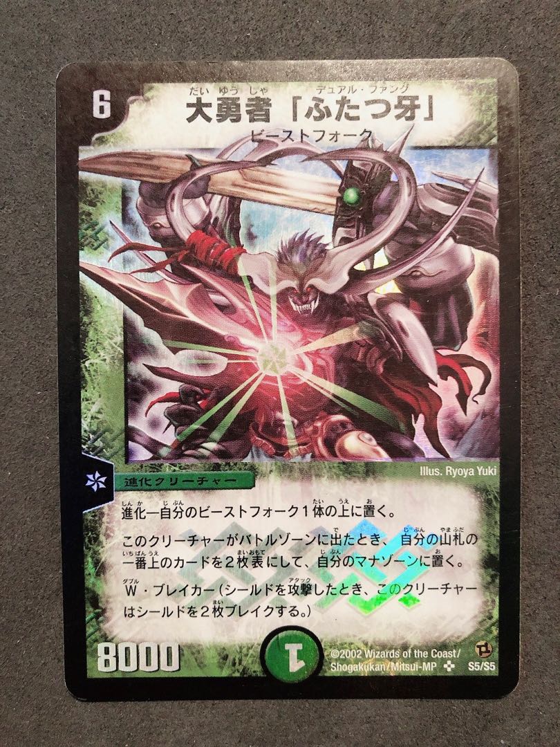 大勇者「ふたつ牙」2002