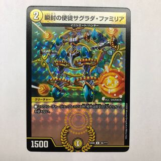 瞬封の使徒サグラダ・ファミリア