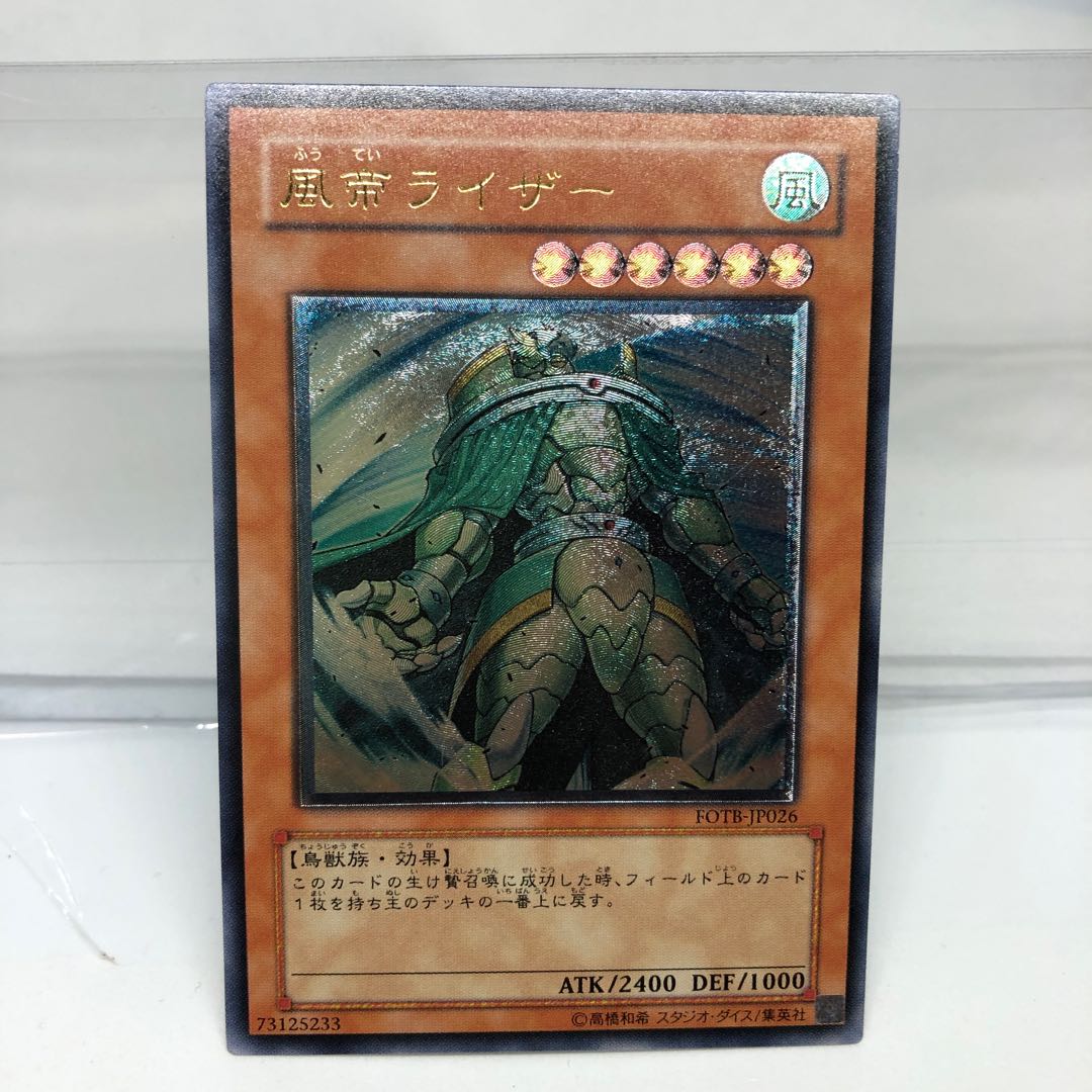 Raiza the Storm Monarch Relief