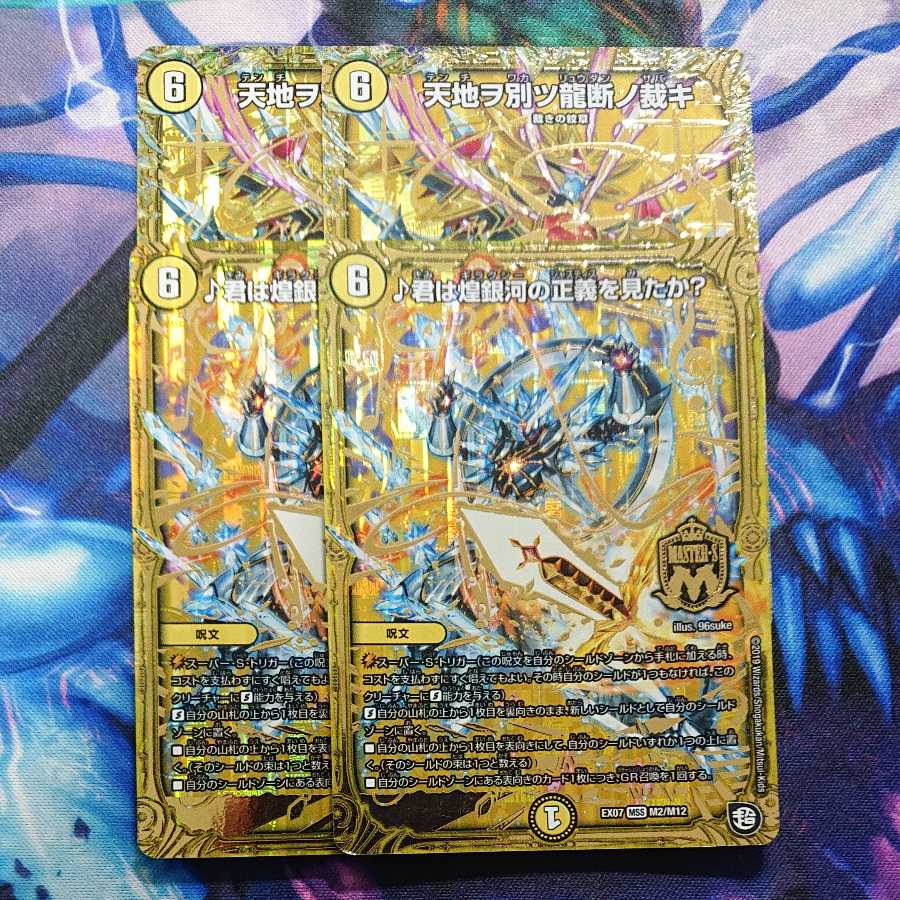 Tenchi wo betsu Ryuusan no kyoki,Â have you seen the justice of the shimmering galaxy?