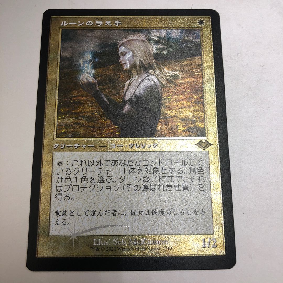 Giver of Runes Etching foil