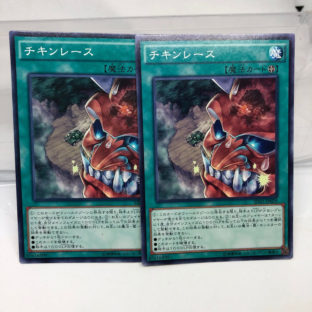 Chicken Game 2 normal