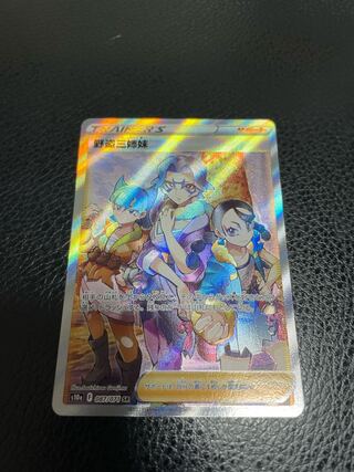 Three Sisters of the Wild Thieves SR