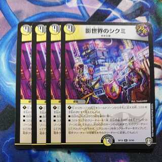 Shikumi in the Shadow World